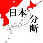 もしユダヤ人がいなかったら日本はどうなっていたか?【検証!ユダヤ陰謀論】