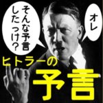 総統閣下を女性ホルモンで女体化 ヒトラー女性化計画 の真相 お父さんはオタクパパ